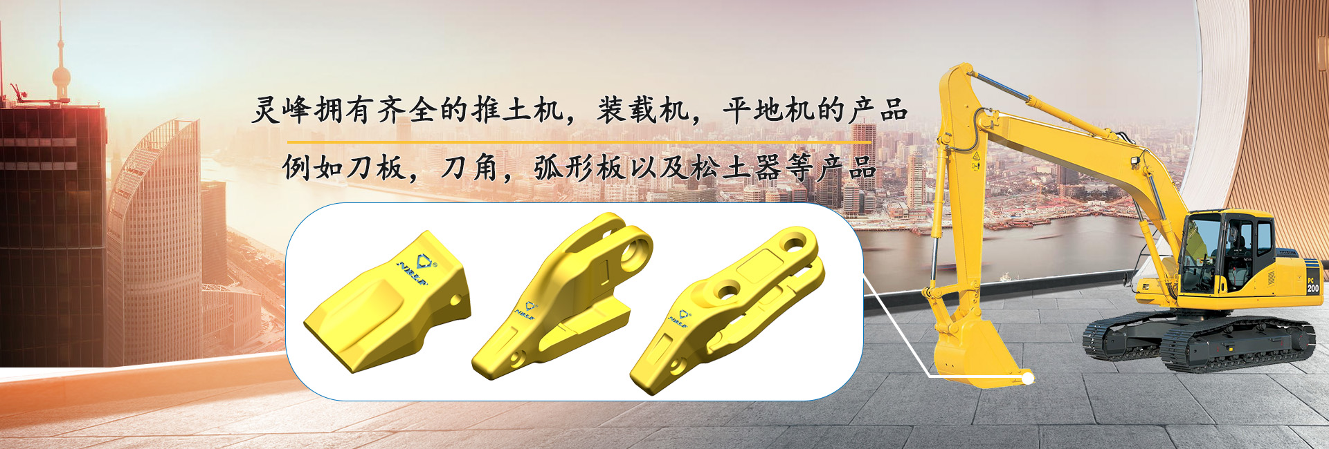 装载机斗齿