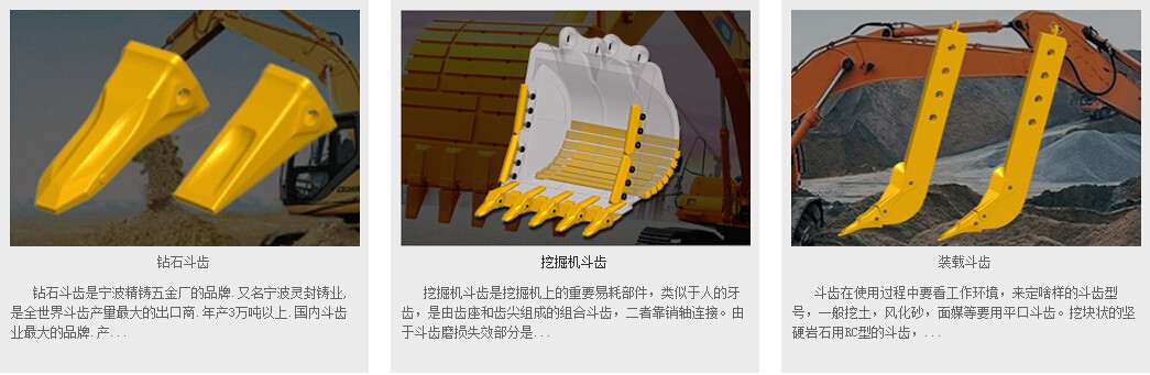 挖掘机斗齿的人工护理